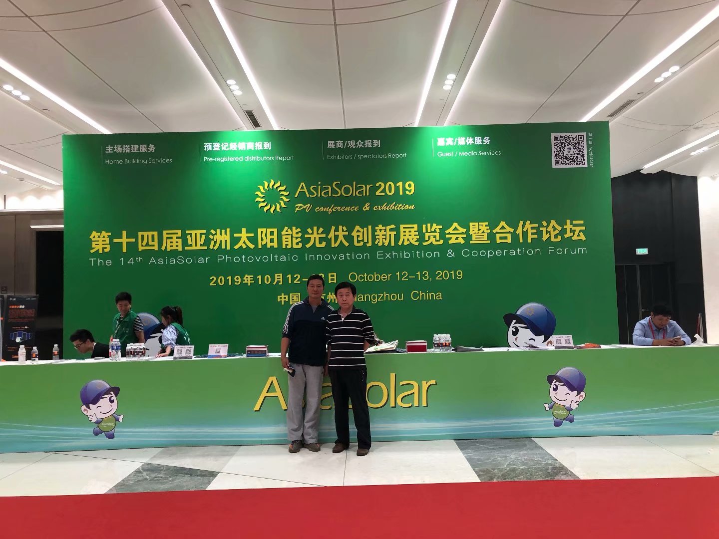 第十四屆亞洲太陽能光伏創新展覽會暨合作論壇在杭州舉行